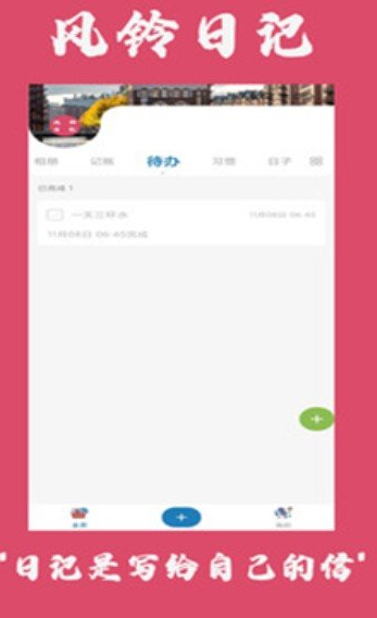 风铃日记  v4.1.1图2