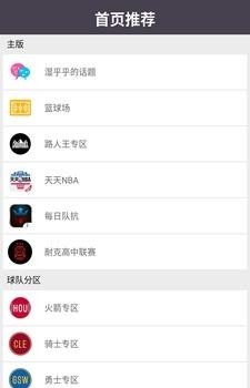 NBA赛事资讯  v1.0.2图4