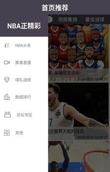 NBA赛事资讯  v1.0.2图3