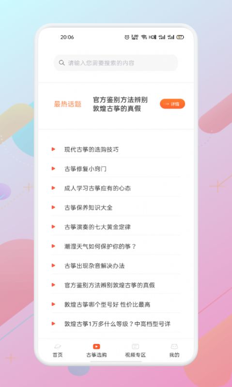 iguzheng爱古筝  v3.1.5图1