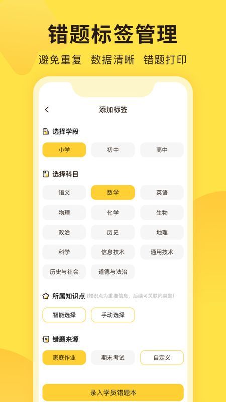 错题教练  v2.8.0图1