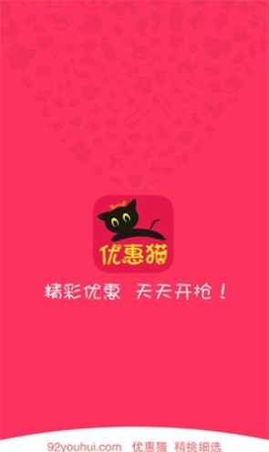 优惠猫  v1.0.1图3