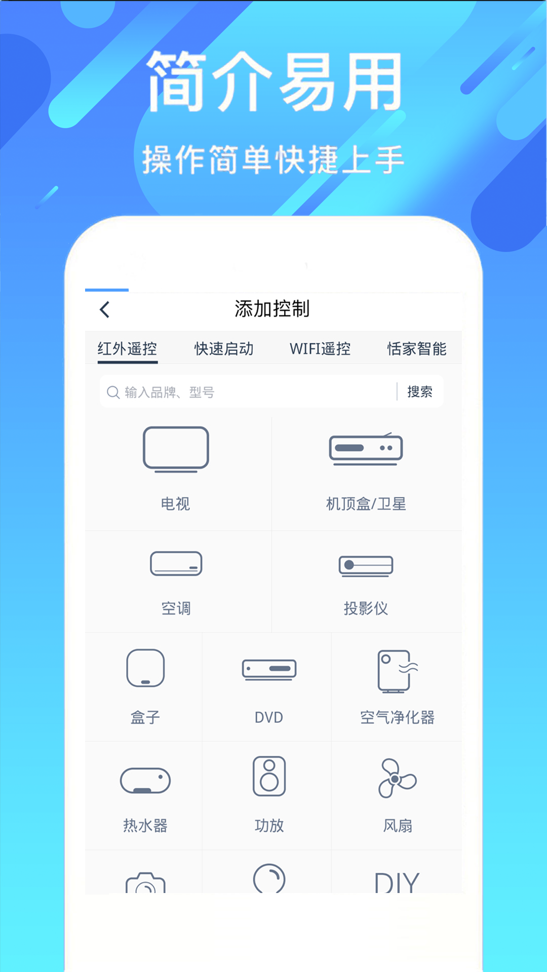 空调遥控器家用  v1.1.2图1