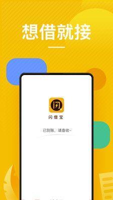 闪借宝贷款  v1.0图1