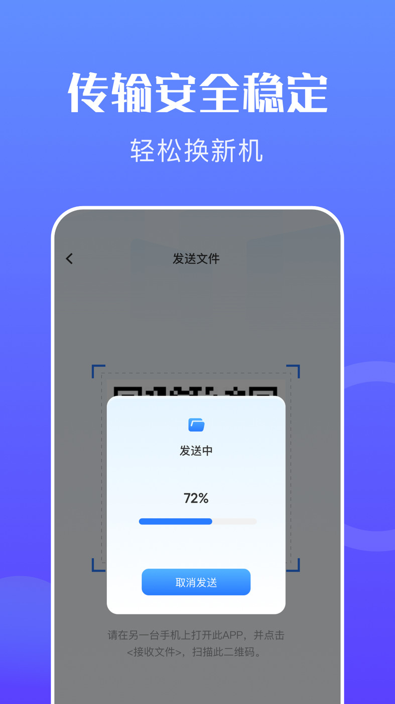 手机搬家克隆  v1.1图2