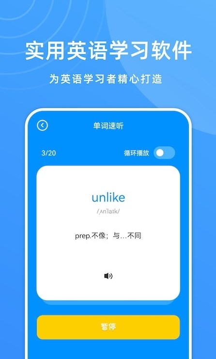 少儿英语宝  v0.0.1图1