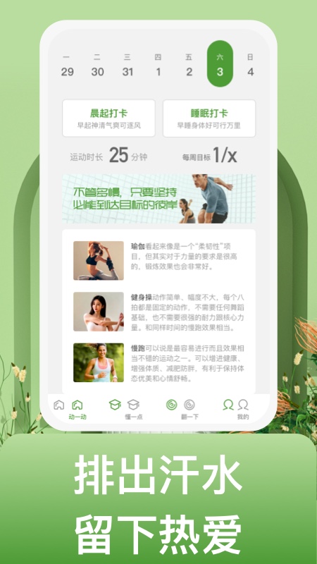 蜗牛运动  v1.0.1图2