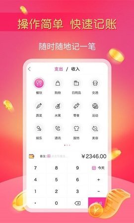 小鱼记账  v1.2.8图3