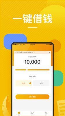 闪借宝贷款  v1.0图4