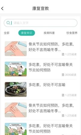 康复行医疗  v1.9.0图2