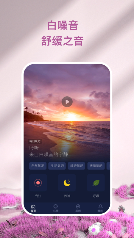 心灵氧吧  v3.6.6图3