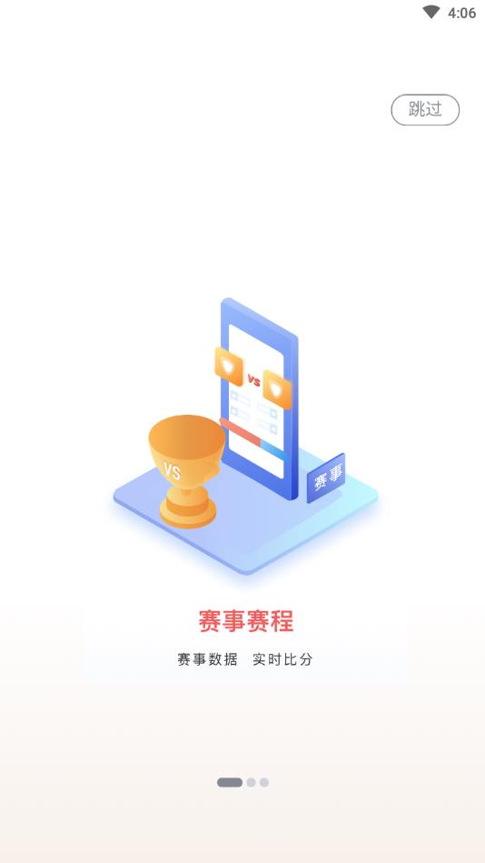 红象赛事  v2.0.3图2