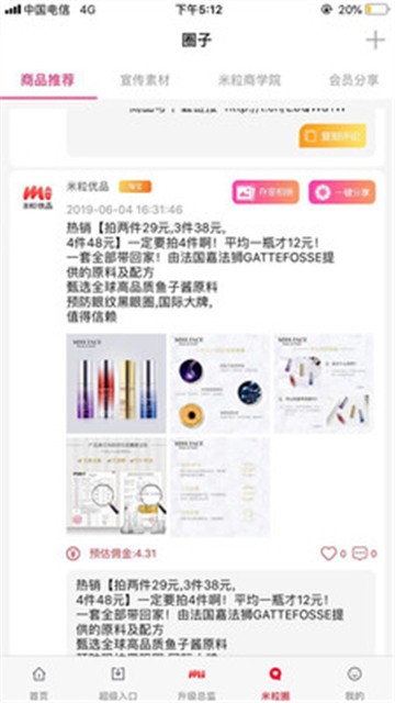 米粒优品  v3.0.4图2