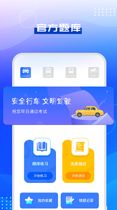 驾考模拟指南  v1.2图1