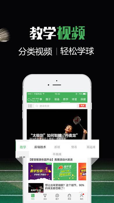 爱羽客羽毛球赛事直播  v3.5图3