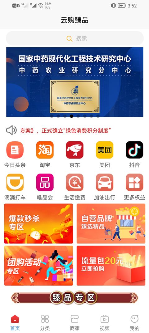 云购臻品  v1.0.4图2