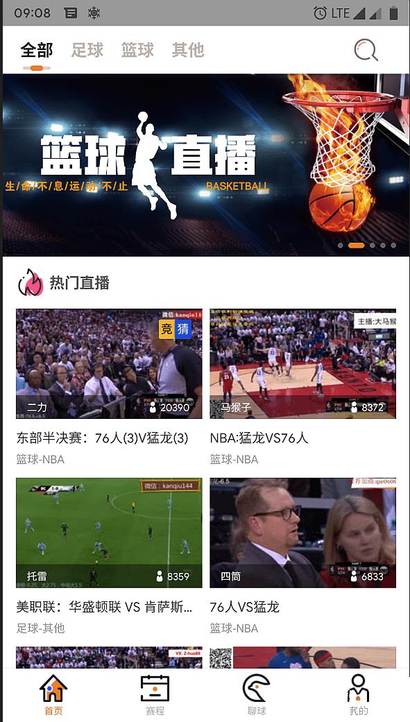 乐虎直播nba  v2.3.0图3