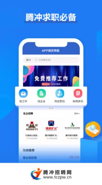 腾冲招聘网  v1.0.4图1