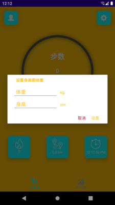 微粒计步  v9.1.0.1图3