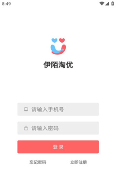 伊陌淘优  v1.0.1图1