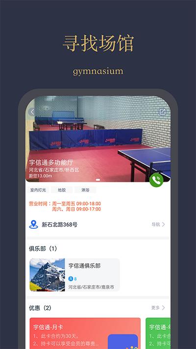 乒娱网  v3.0.3.3图1