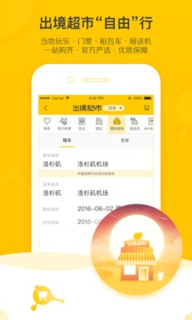 飞猪旅行最新版  v9.9.4图3