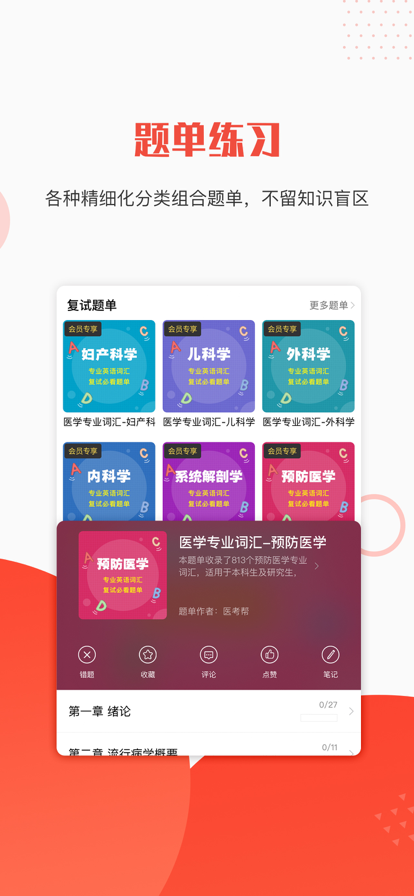 晉升醫(yī)考