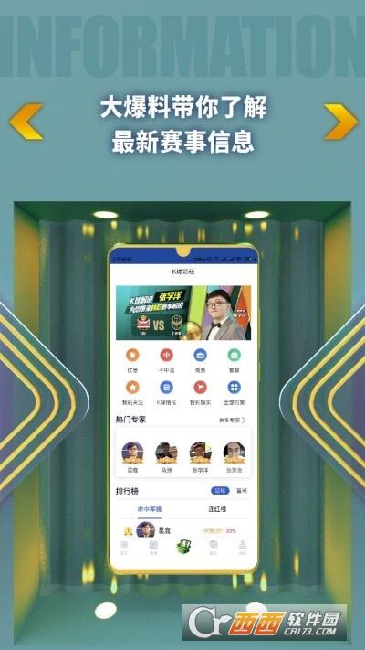 K球(专家推荐)  v3.0.4图4