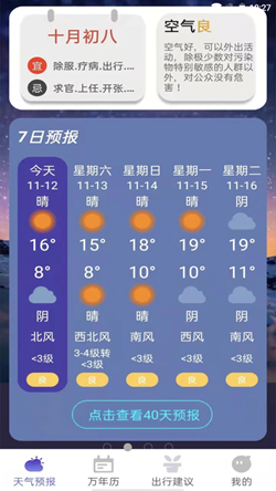 风言天气  v1.0图2