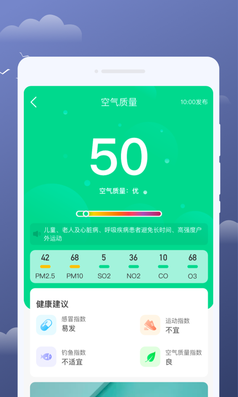 云享天气  v1.0.0图2