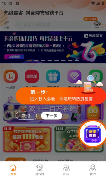 热度星客  v1.0.46图3