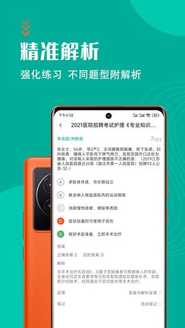 护理专业知识考试题库  v1.2.1图2