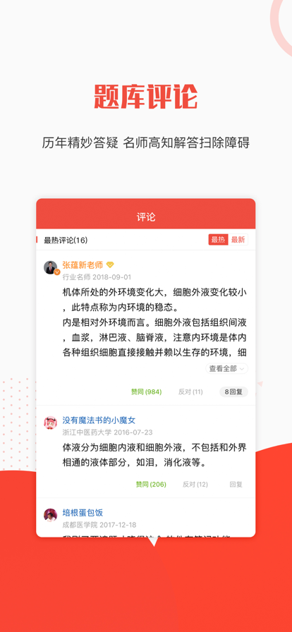 晉升醫(yī)考  v1.0.0圖2