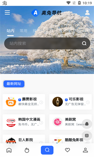 奥兔导航  v1.0.0图3