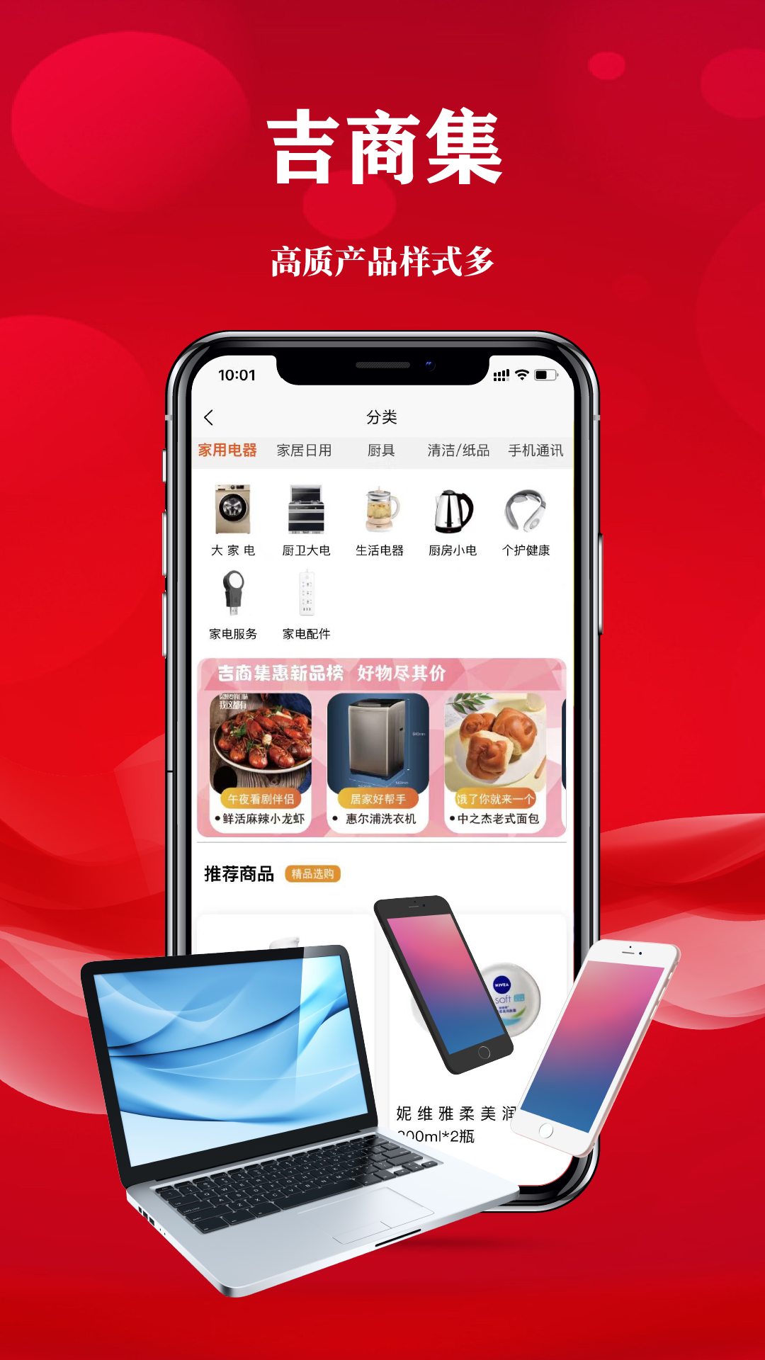 吉商集惠  v3.0.1图3