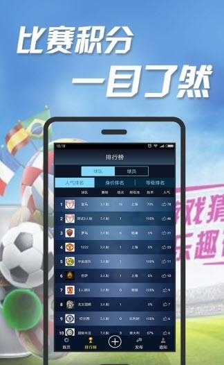 竞猜足球安卓版  v2.0.1图1