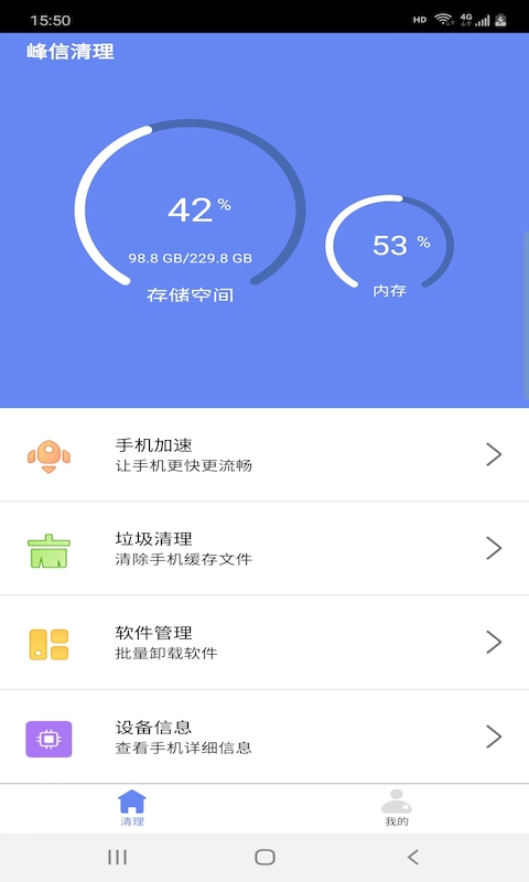 峰信清理  v1.0.1图1