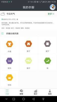 超级衣橱  v5.0图1