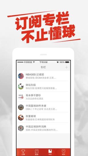 nba新浪体育手机网  v6.7.5.0图2