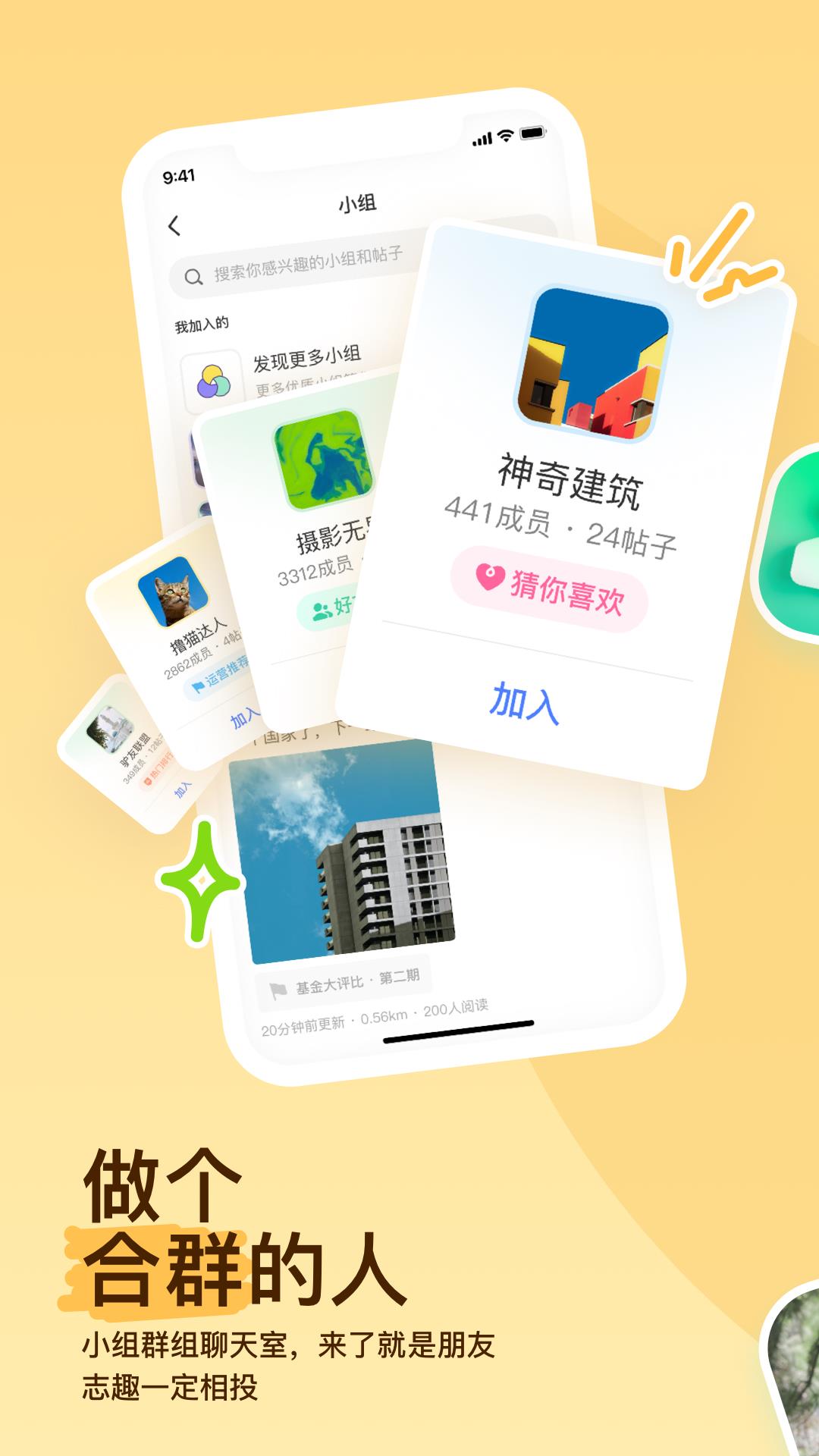 MOMO陌陌下载并安装  v9.5.3图4