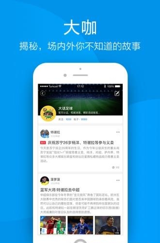 苏宁足球  v1.0图2