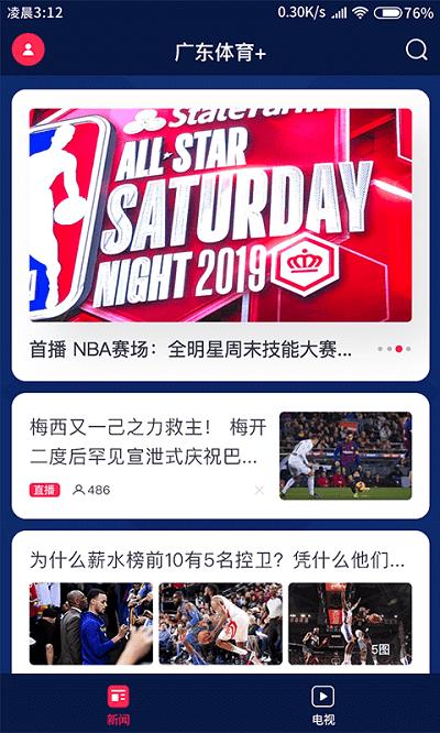 广东体育频道  v1.2.0图2