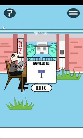 逃離教室  v1.1圖1