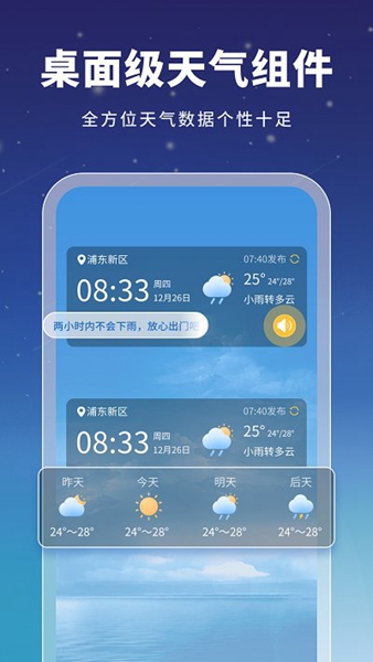 星云天气  v1.0.6图3