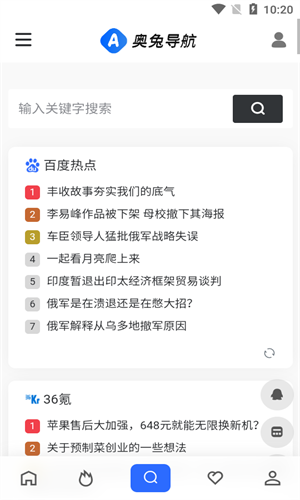 奥兔导航  v1.0.0图1