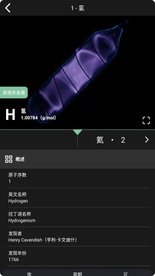 元素星球  v1.0.0图2