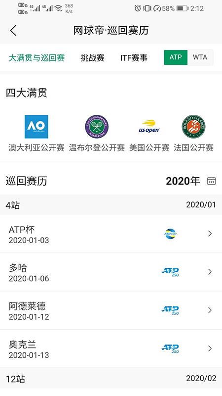 网球帝  v1.0.7图3