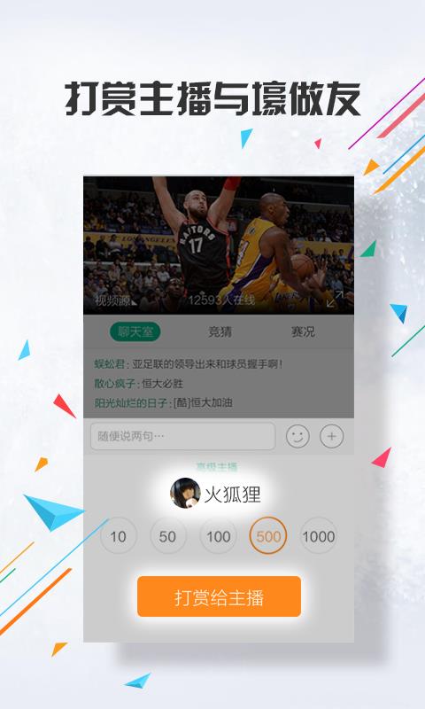 NBA直播APP