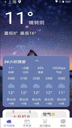 风言天气  v1.0图1