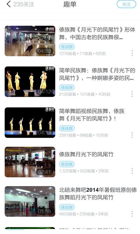 傣族舞视频  v6.3.1图3